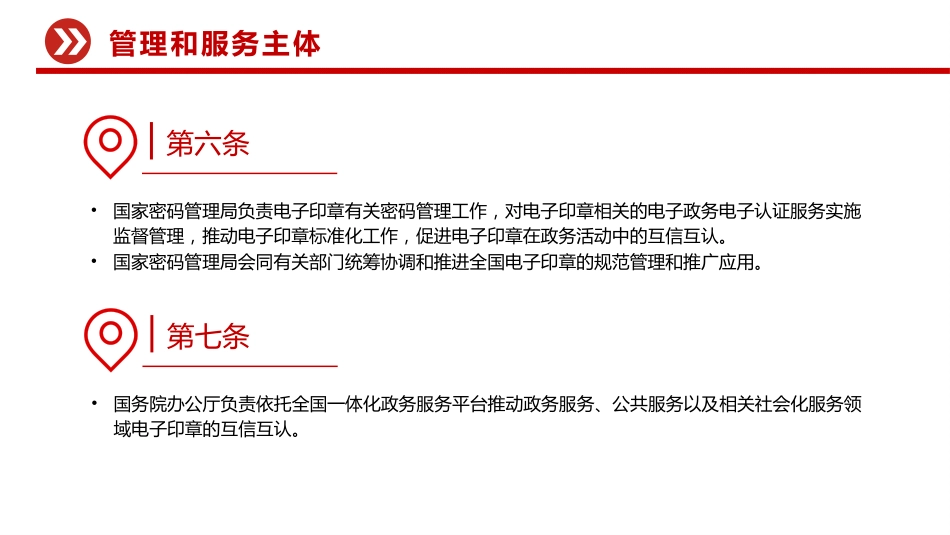 电子印章管理办法PPT法律法规课件_第7页