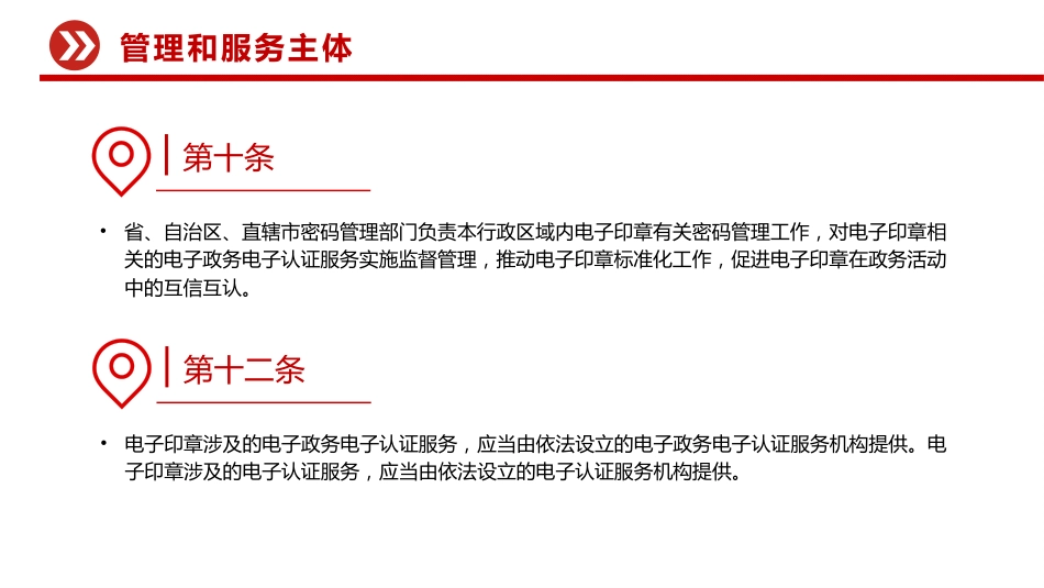 电子印章管理办法PPT法律法规课件_第9页