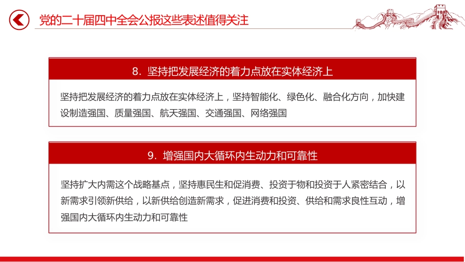 党的二十届四中全会公报这些表述值得关注PPT党课课件_第7页