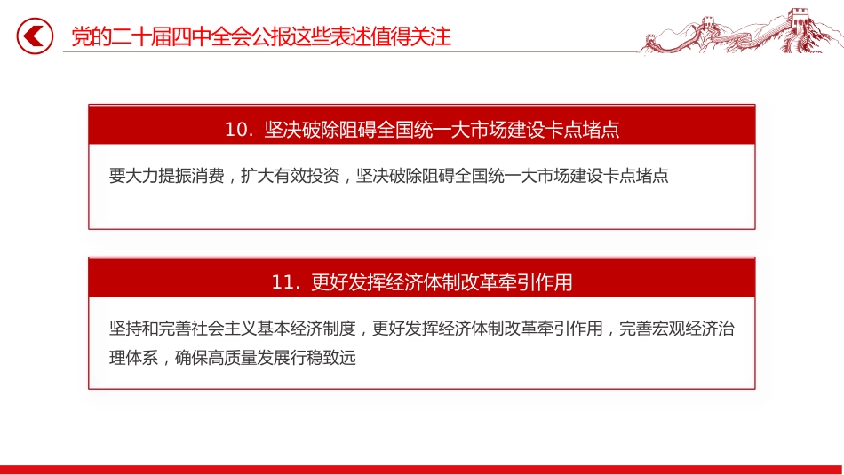 党的二十届四中全会公报这些表述值得关注PPT党课课件_第8页