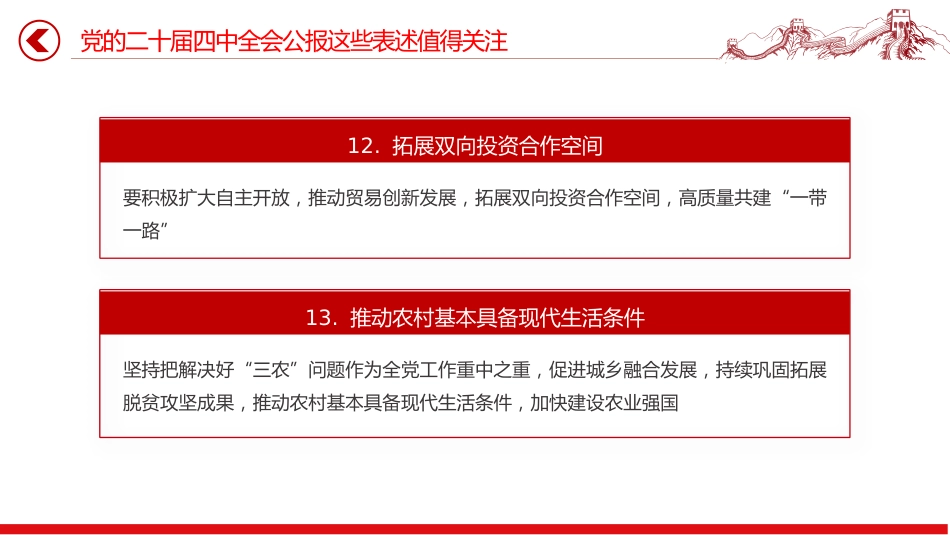 党的二十届四中全会公报这些表述值得关注PPT党课课件_第9页