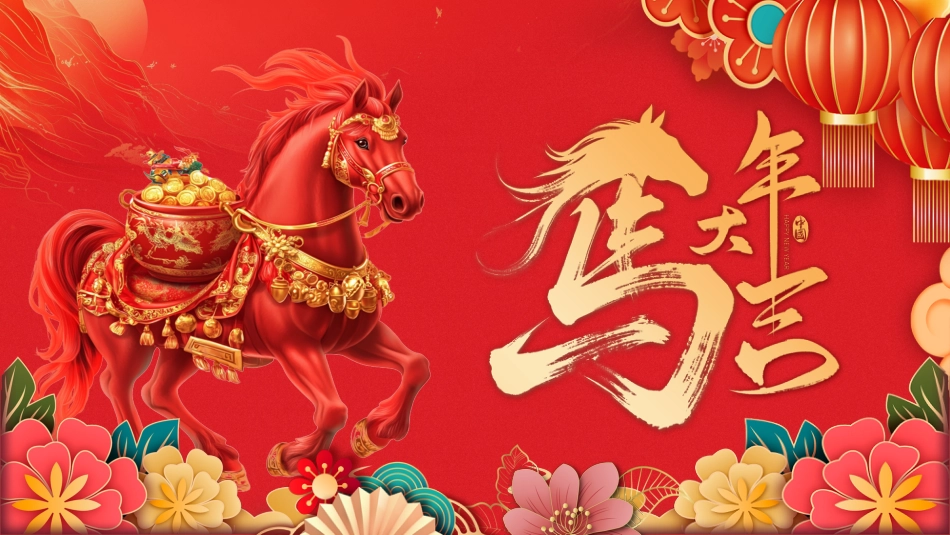 2026马年大吉商务行业新年工作规划方案PPT模板_第1页