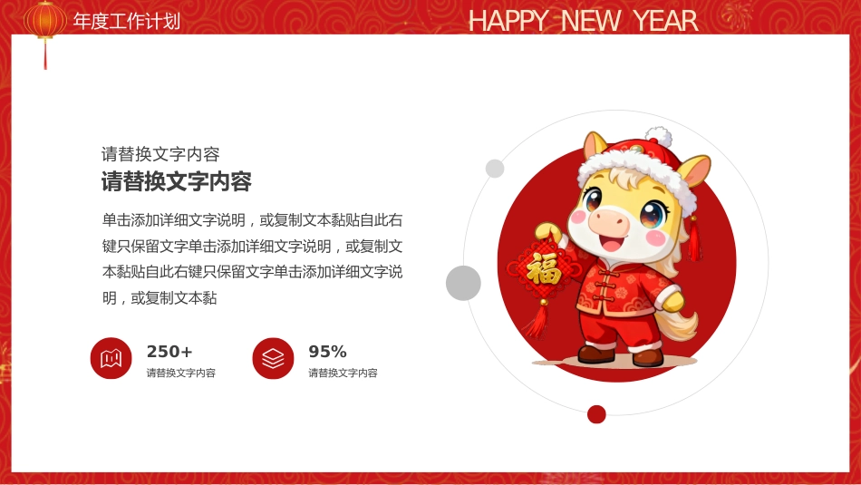 2026马年大吉商务行业新年工作规划方案PPT模板_第4页