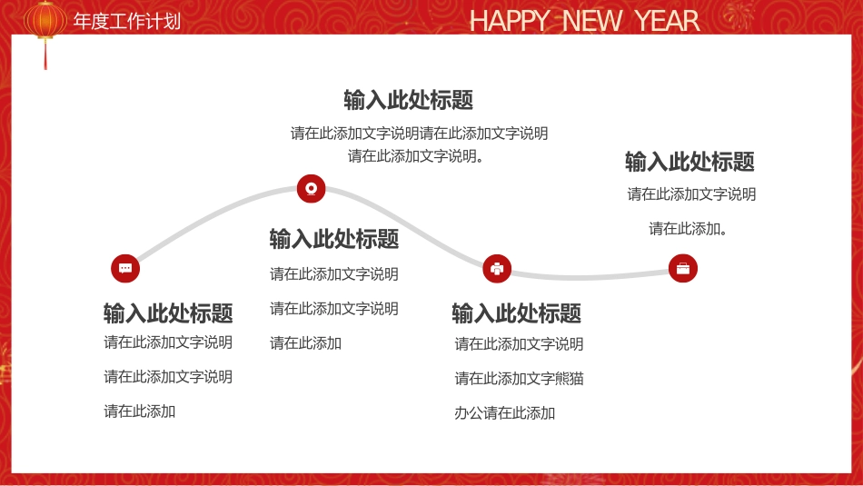 2026马年大吉商务行业新年工作规划方案PPT模板_第5页