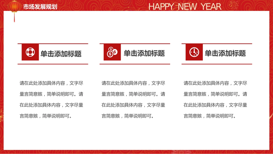 2026马年大吉商务行业新年工作规划方案PPT模板_第9页