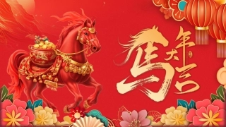 2026马年大吉商务行业新年工作规划方案PPT模板