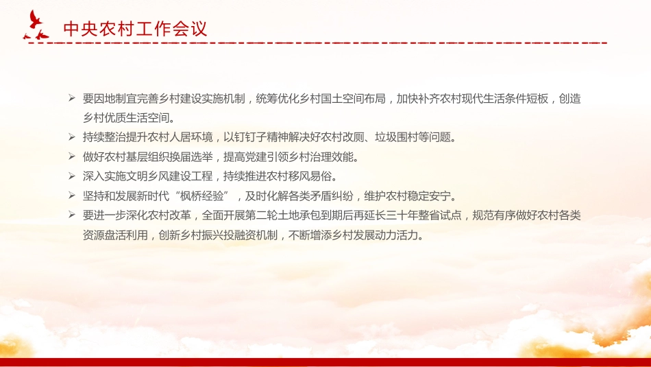 学习2026中央农村工作会议精神PPT课件_第6页