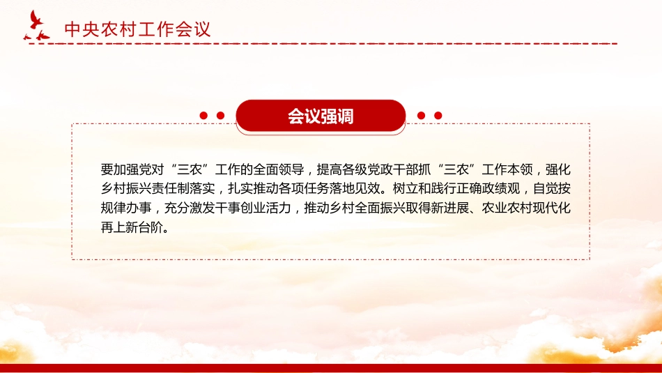 学习2026中央农村工作会议精神PPT课件_第7页