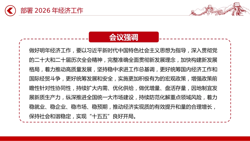 一文速览中央经济工作会议PPT总结2025年经济工作部署2026年经济工作课件_第10页