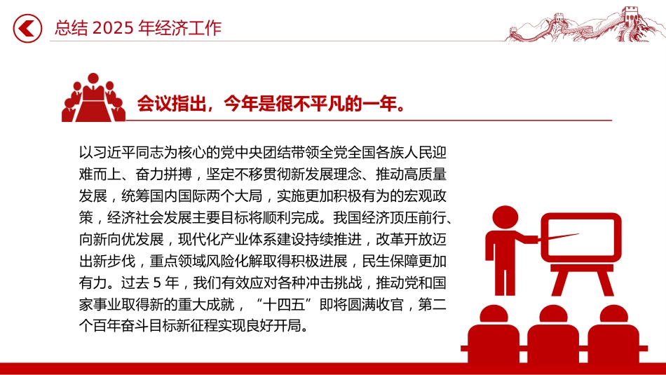 一文速览中央经济工作会议PPT总结2025年经济工作部署2026年经济工作课件_第5页