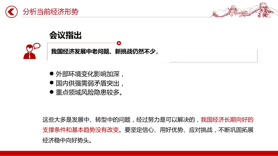 一文速览中央经济工作会议PPT总结2025年经济工作部署2026年经济工作课件_第8页