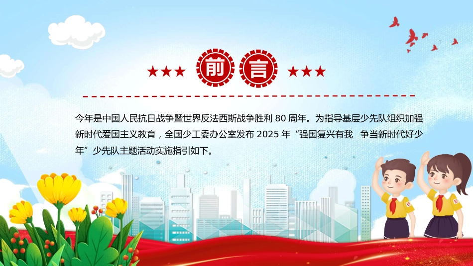 2025年强国复兴有我争当新时代好少年少先队主题活动实施指引PPT课件_第2页