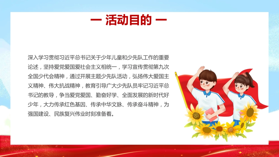2025年强国复兴有我争当新时代好少年少先队主题活动实施指引PPT课件_第6页
