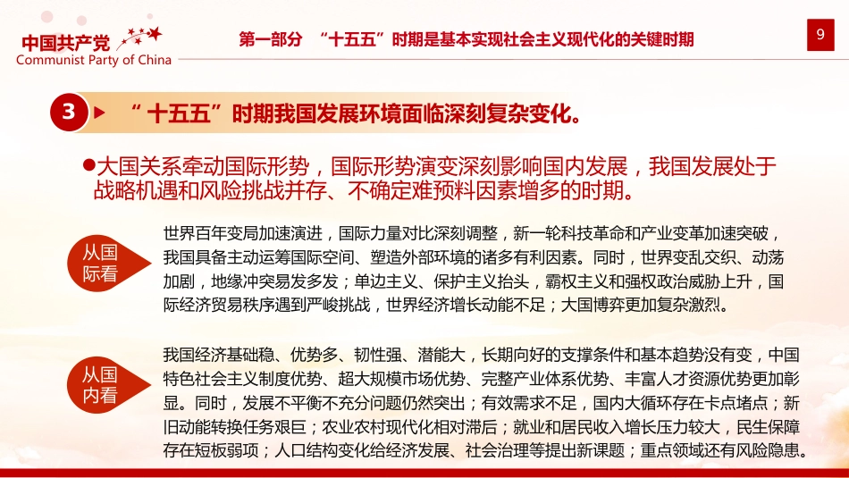 2025年《中共中央关于制定国民经济和社会发展第十五个五年规划的建议》全文PPT党课_第9页