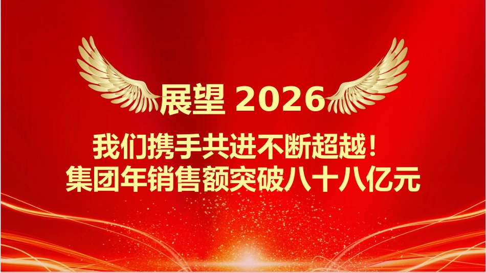扬帆再起航PPT2026马年红金奢华年终颁奖典礼企业年会员工表彰大会舞台背景模板_第7页