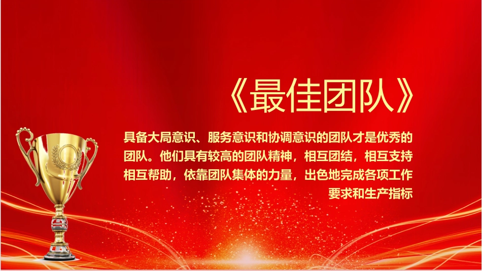 扬帆再起航PPT2026马年红金奢华年终颁奖典礼企业年会员工表彰大会舞台背景模板_第8页