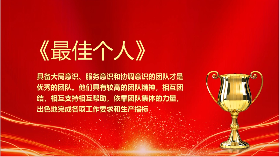 扬帆再起航PPT2026马年红金奢华年终颁奖典礼企业年会员工表彰大会舞台背景模板_第9页