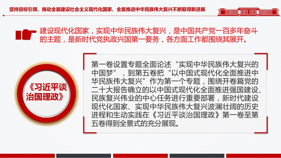 学原著强信念PPT学习《习近平谈治国理政》第五卷课件_第4页