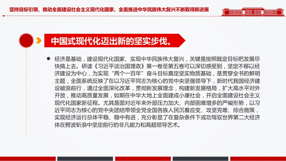 学原著强信念PPT学习《习近平谈治国理政》第五卷课件_第5页