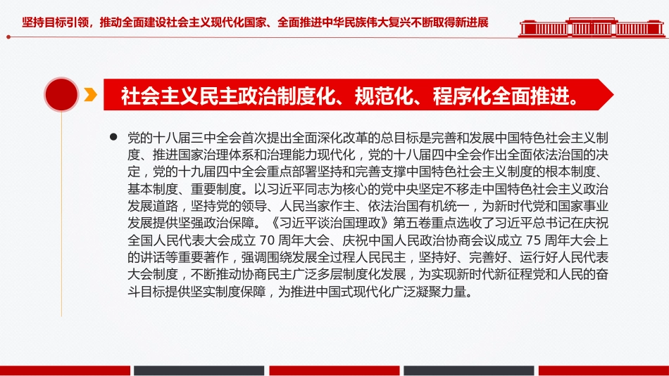 学原著强信念PPT学习《习近平谈治国理政》第五卷课件_第6页