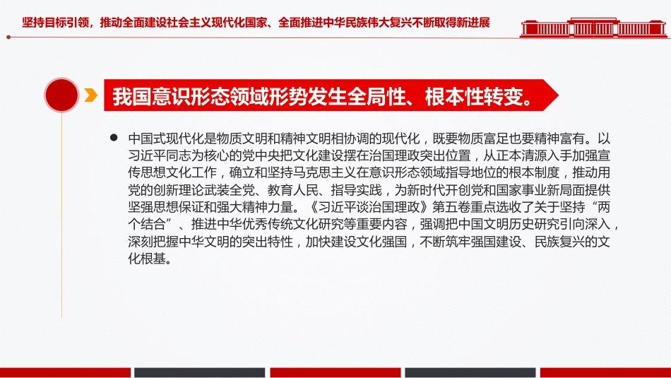 学原著强信念PPT学习《习近平谈治国理政》第五卷课件_第7页