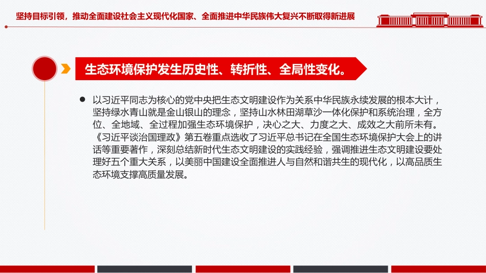 学原著强信念PPT学习《习近平谈治国理政》第五卷课件_第9页
