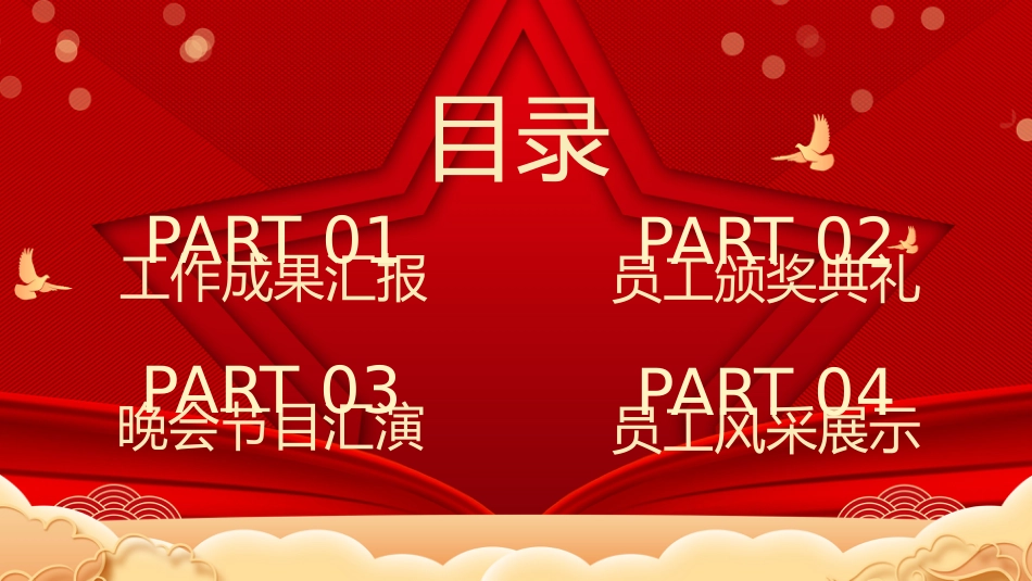 年会盛典颁奖典礼PPT精美时尚马踏新程筑梦前行模板_第2页