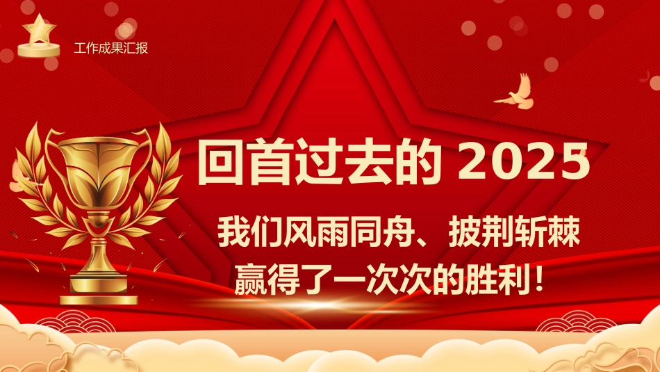 年会盛典颁奖典礼PPT精美时尚马踏新程筑梦前行模板_第4页