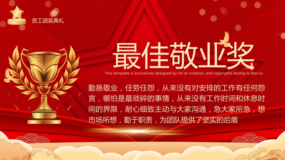 年会盛典颁奖典礼PPT精美时尚马踏新程筑梦前行模板_第8页