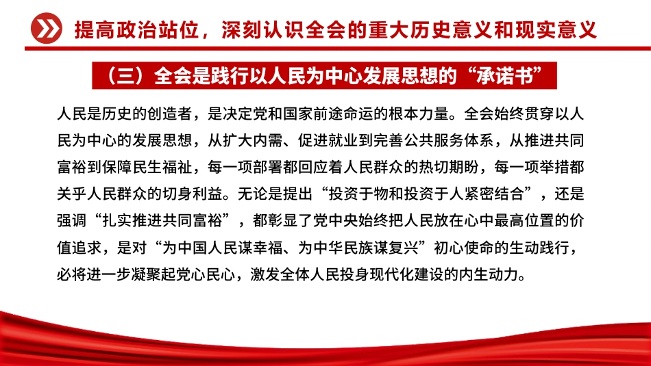 学习二十届四中全会精神PPT党课课件_第8页