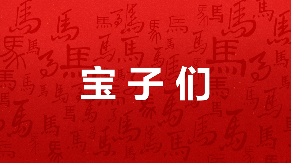 年会快闪PPT精美创意企业年会暖场快闪模板_第5页