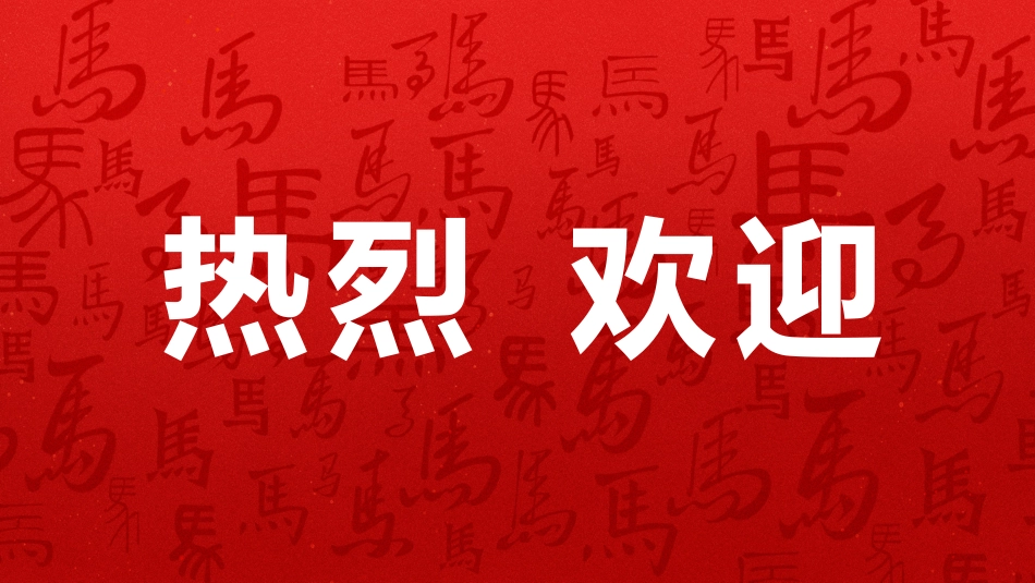 年会快闪PPT精美创意企业年会暖场快闪模板_第8页