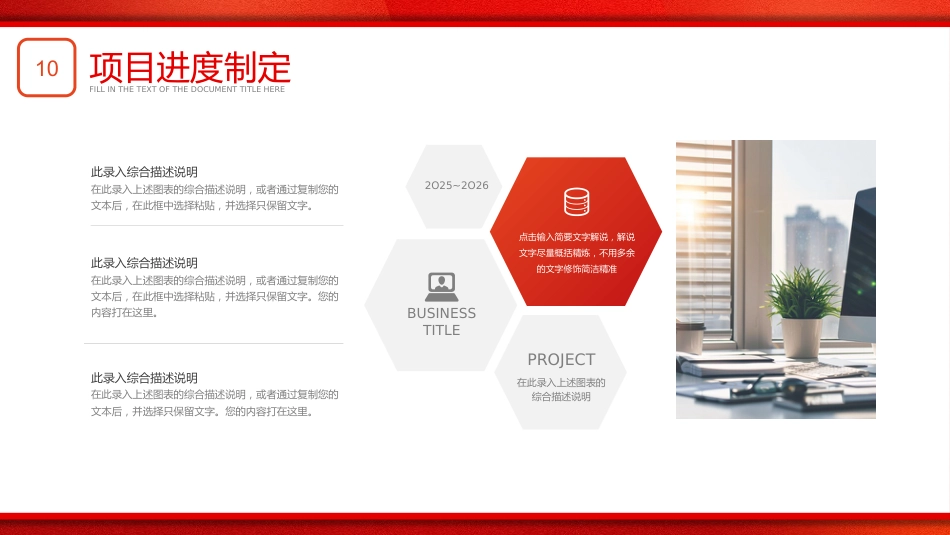 你好2026工作计划PPT创意精美年终工作总结新年计划模板_第10页