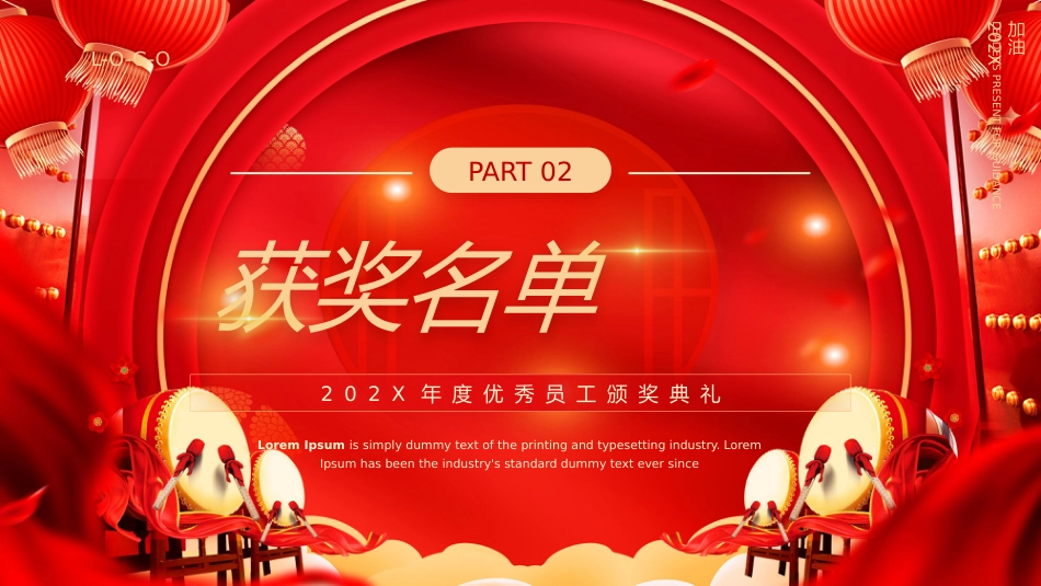 开门红PPT红色精美企业年会颁奖典礼员工表彰大会_第10页