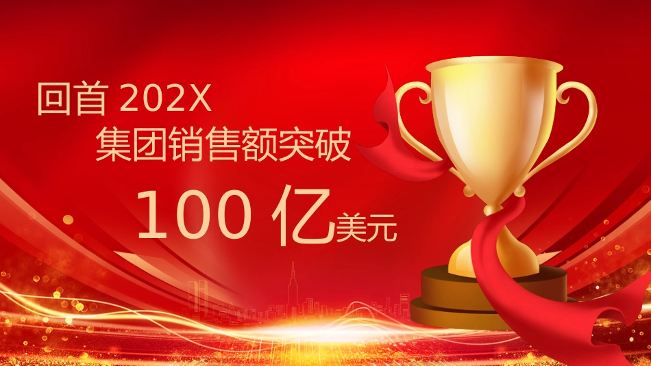 开门红PPT红色精美企业年会颁奖典礼员工表彰大会_第4页