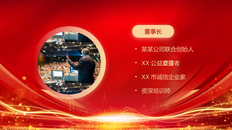 开门红PPT红色精美企业年会颁奖典礼员工表彰大会_第8页
