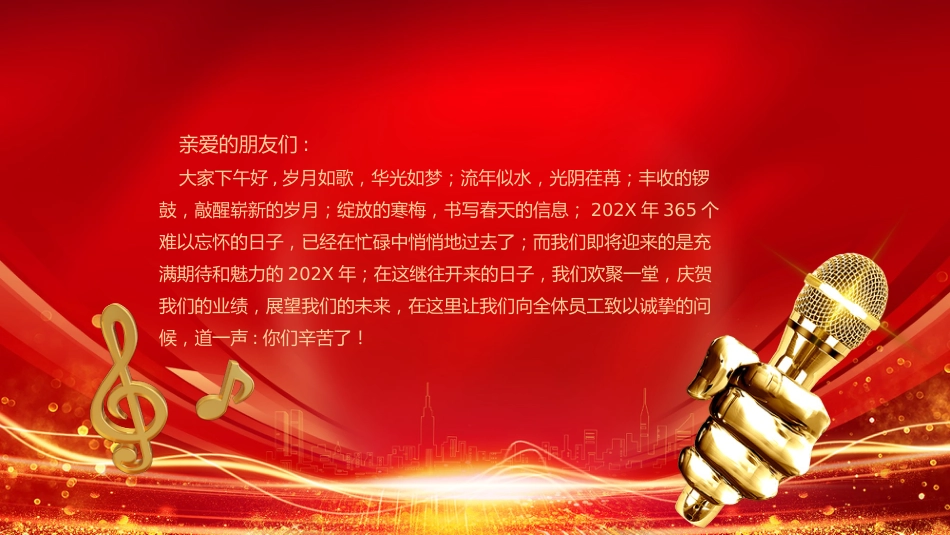 开门红PPT红色精美企业年会颁奖典礼员工表彰大会_第9页