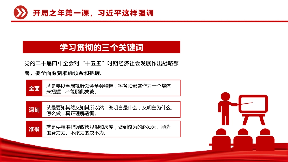 开局之年第一课PPT总书记重要讲话课件_第5页