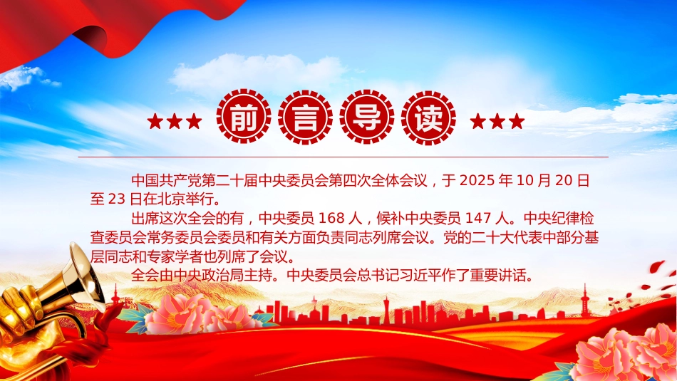 2025党的二十届四中全会公报PPT学习贯彻四中全会精神党课下载_第2页