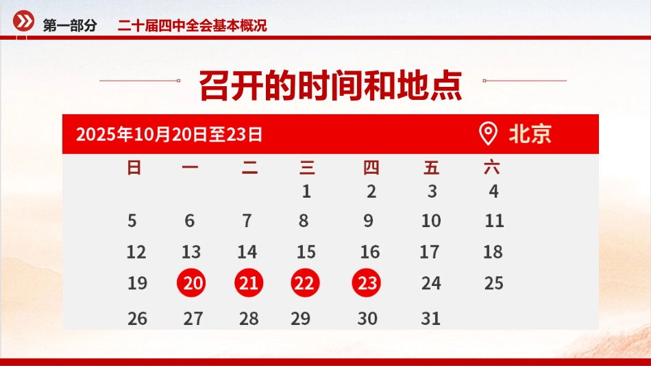 2025党的二十届四中全会公报PPT学习贯彻四中全会精神党课下载_第6页