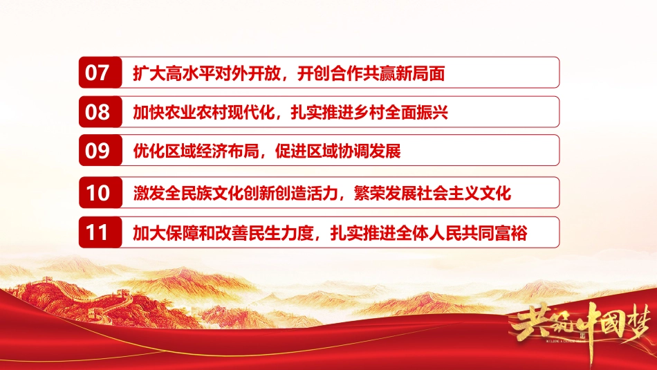 《关于制定国民经济和社会发展第十五个五年规划的建议》全文PPT党课_第4页