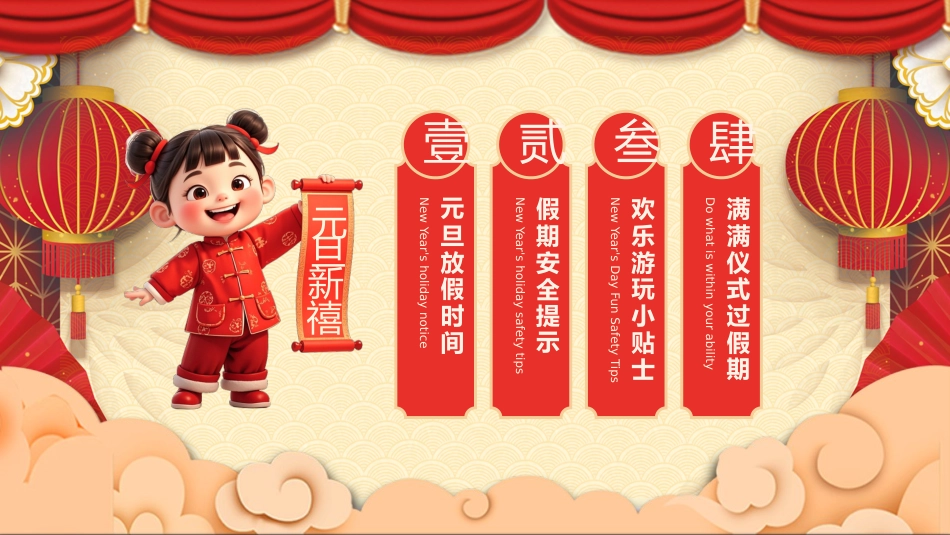 喜迎新春元旦学校放假通知PPT元旦新年系列课件_第2页