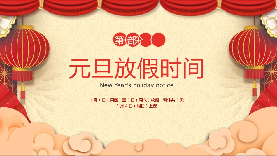喜迎新春元旦学校放假通知PPT元旦新年系列课件_第3页