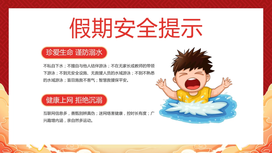 喜迎新春元旦学校放假通知PPT元旦新年系列课件_第6页