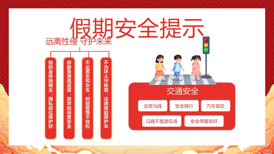 喜迎新春元旦学校放假通知PPT元旦新年系列课件_第7页