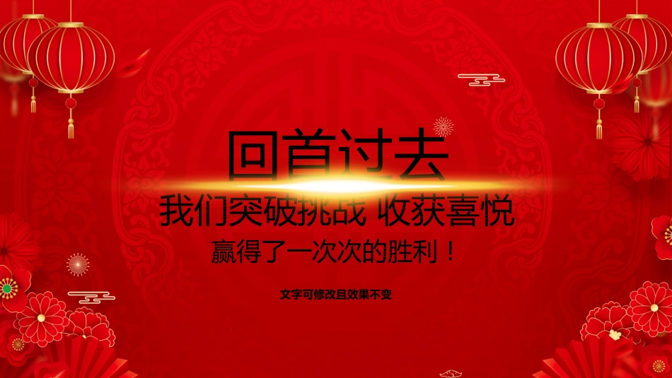福马贺岁年会PPT2026公司年会企业联欢会颁奖典礼晚会模板_第2页