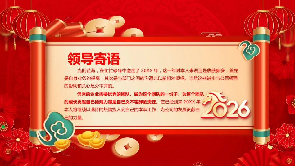 福马贺岁年会PPT2026公司年会企业联欢会颁奖典礼晚会模板_第6页