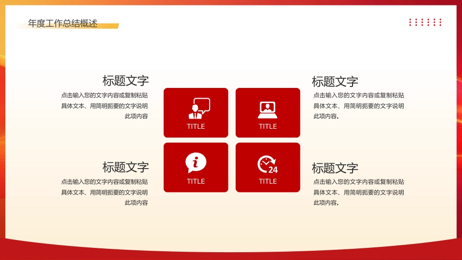 2026以梦为马不负韶华PPT精美大气企业公司个人年终工作总结模板_第5页