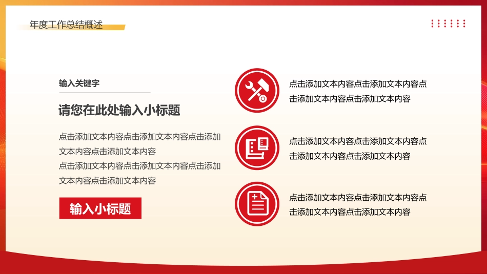 2026以梦为马不负韶华PPT精美大气企业公司个人年终工作总结模板_第8页