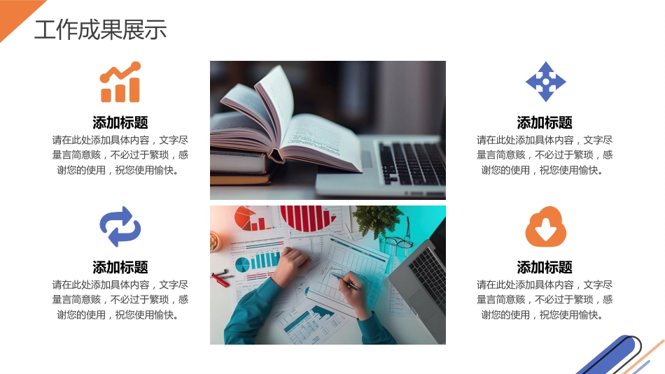 2026新征程工作总结述职汇报通用PPT模板_第10页